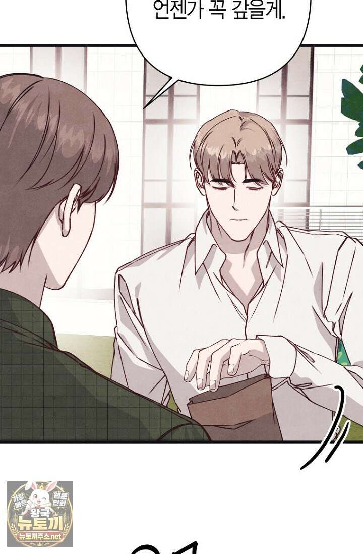 불온한 파트너십 47화 7