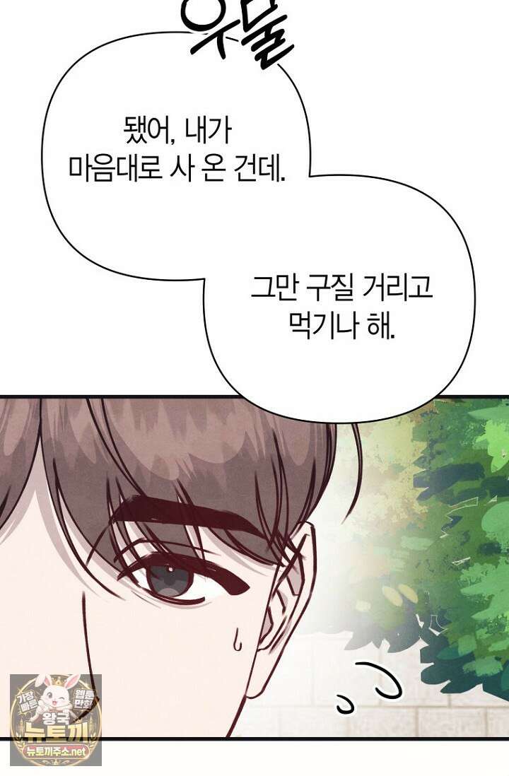 불온한 파트너십 47화 8
