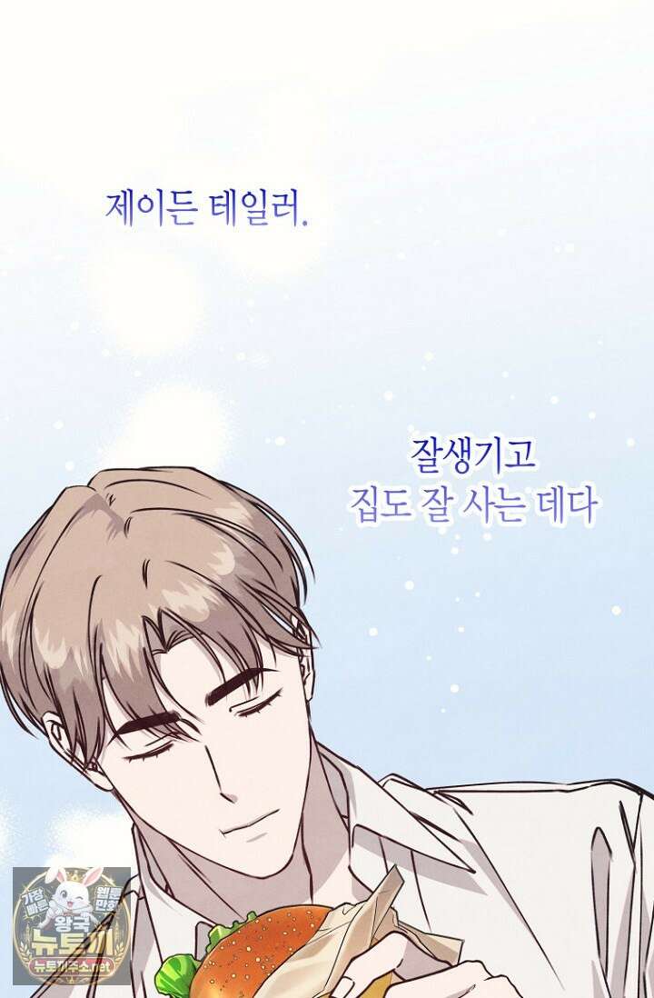 불온한 파트너십 47화 9