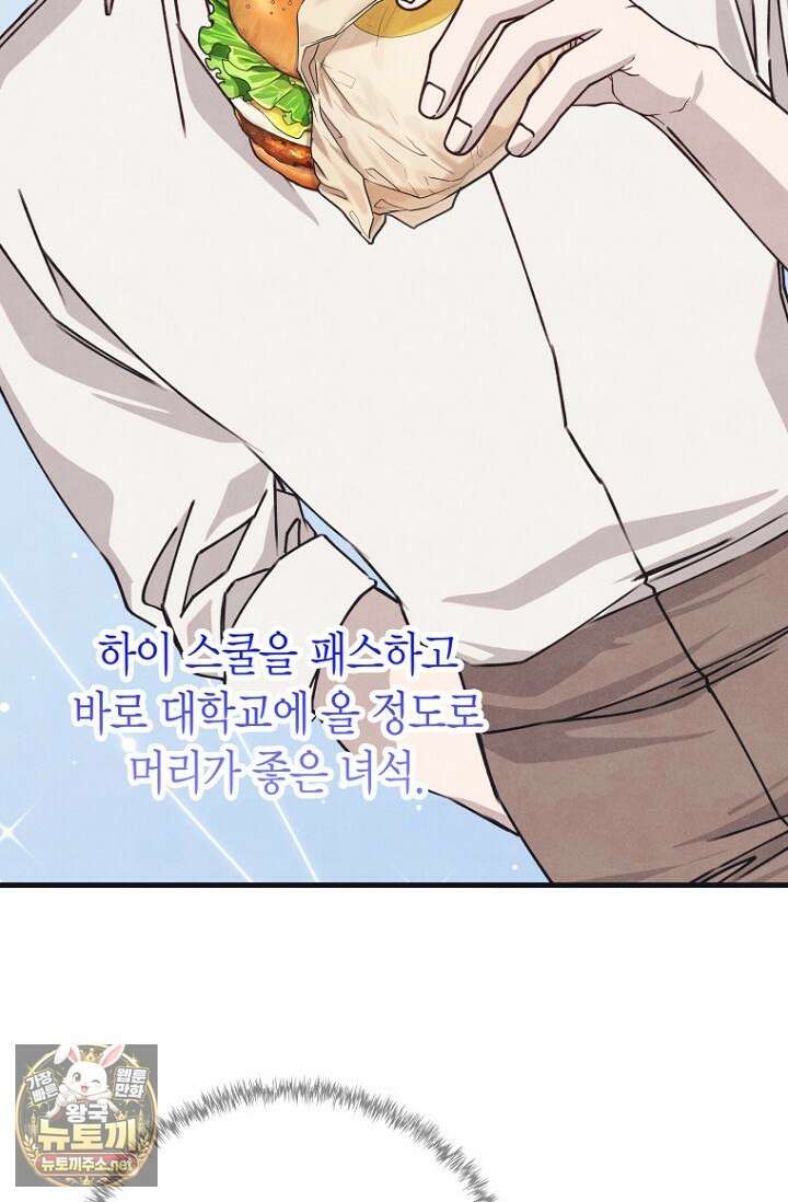 불온한 파트너십 47화 10