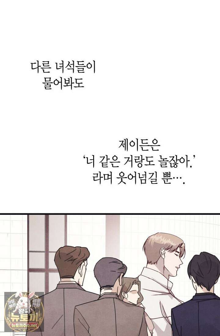 불온한 파트너십 47화 12
