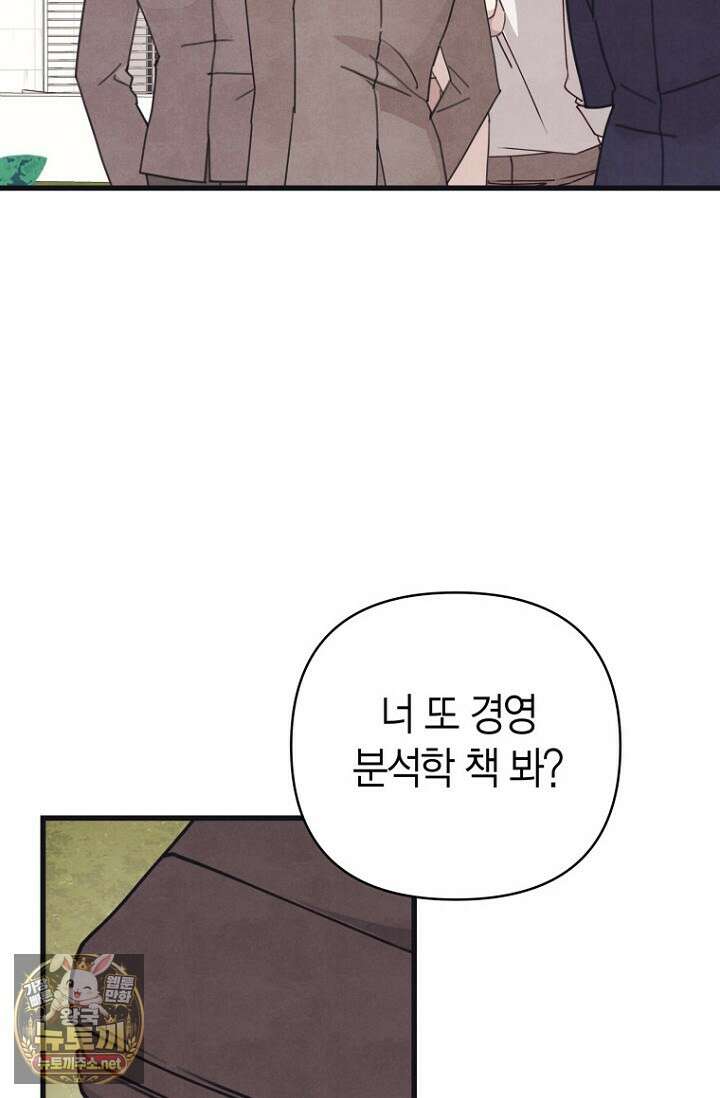불온한 파트너십 47화 13
