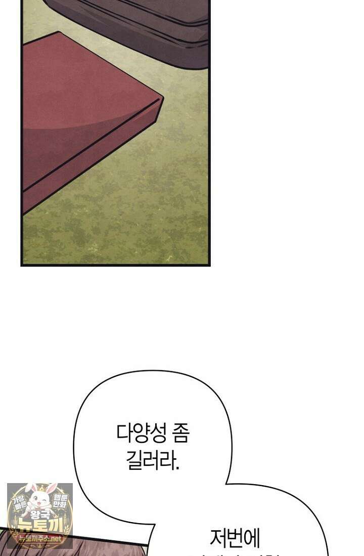 불온한 파트너십 47화 14