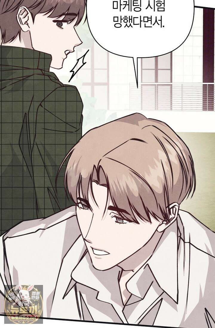 불온한 파트너십 47화 15