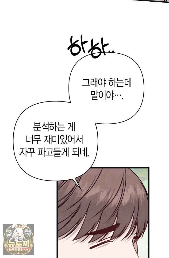 불온한 파트너십 47화 16