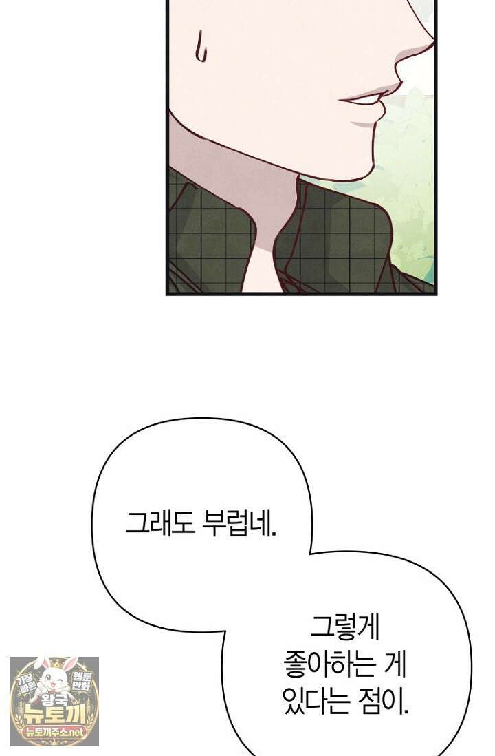 불온한 파트너십 47화 17