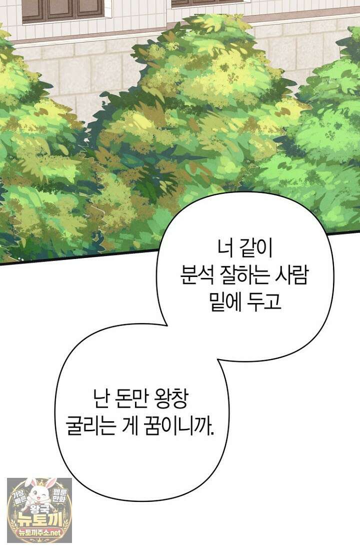 불온한 파트너십 47화 19
