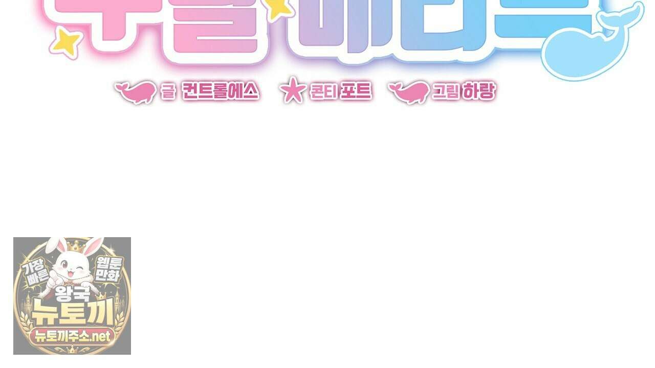 부활 메리트 17화 2