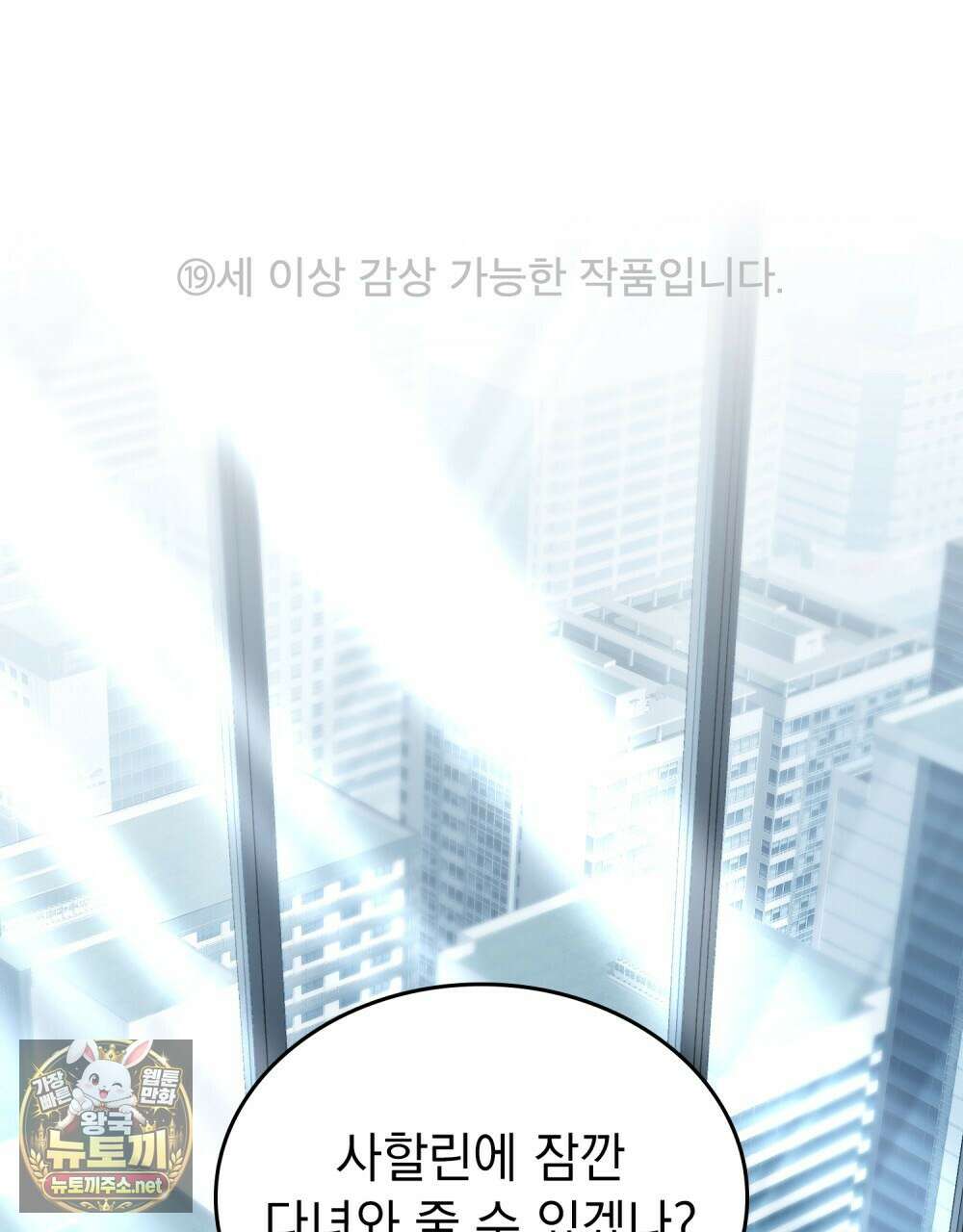 메리 사이코  71화 1