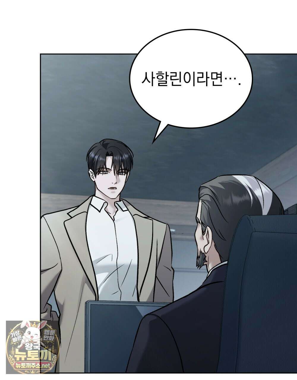 메리 사이코  71화 3
