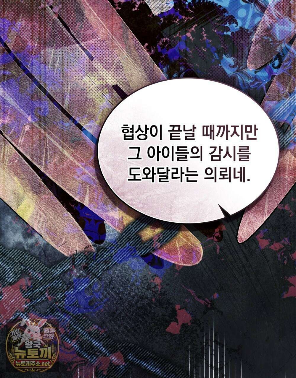 메리 사이코  71화 8