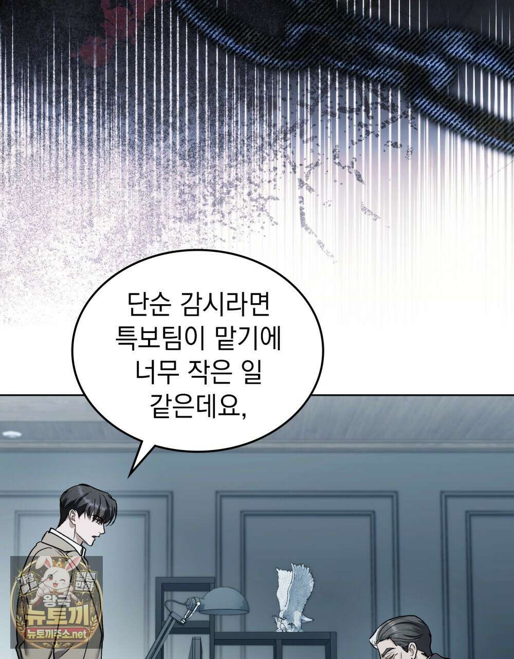 메리 사이코  71화 9
