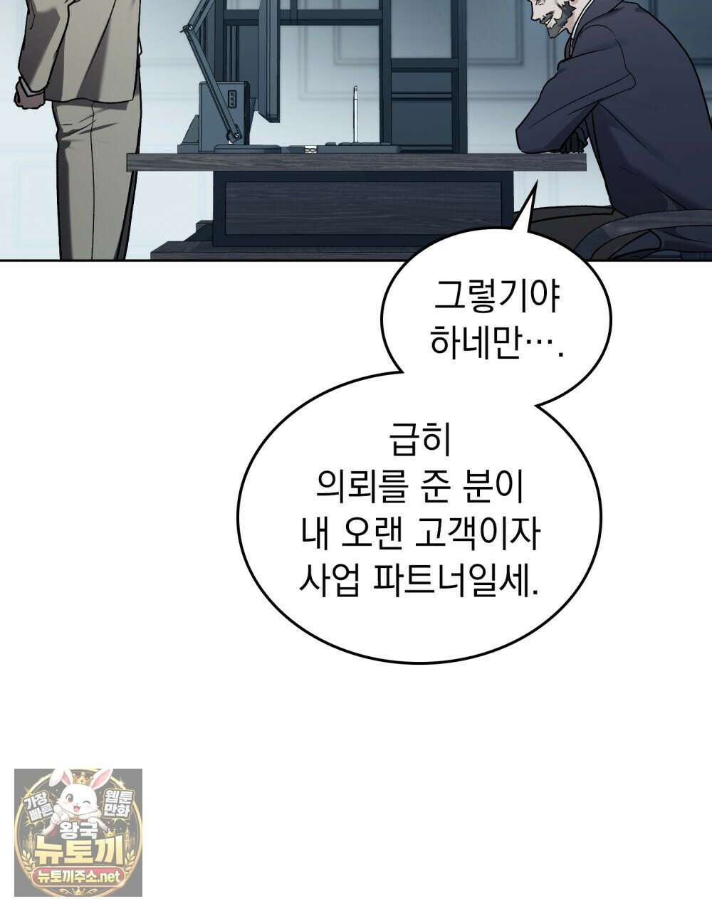 메리 사이코  71화 10