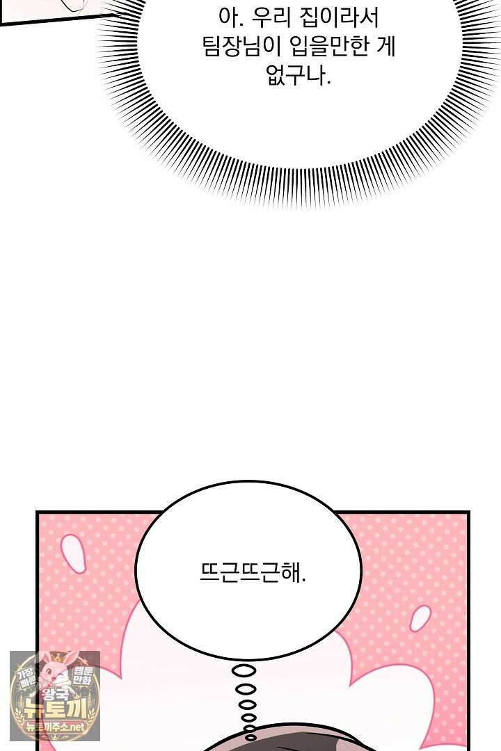 마이 러빙 로봇 41화 6