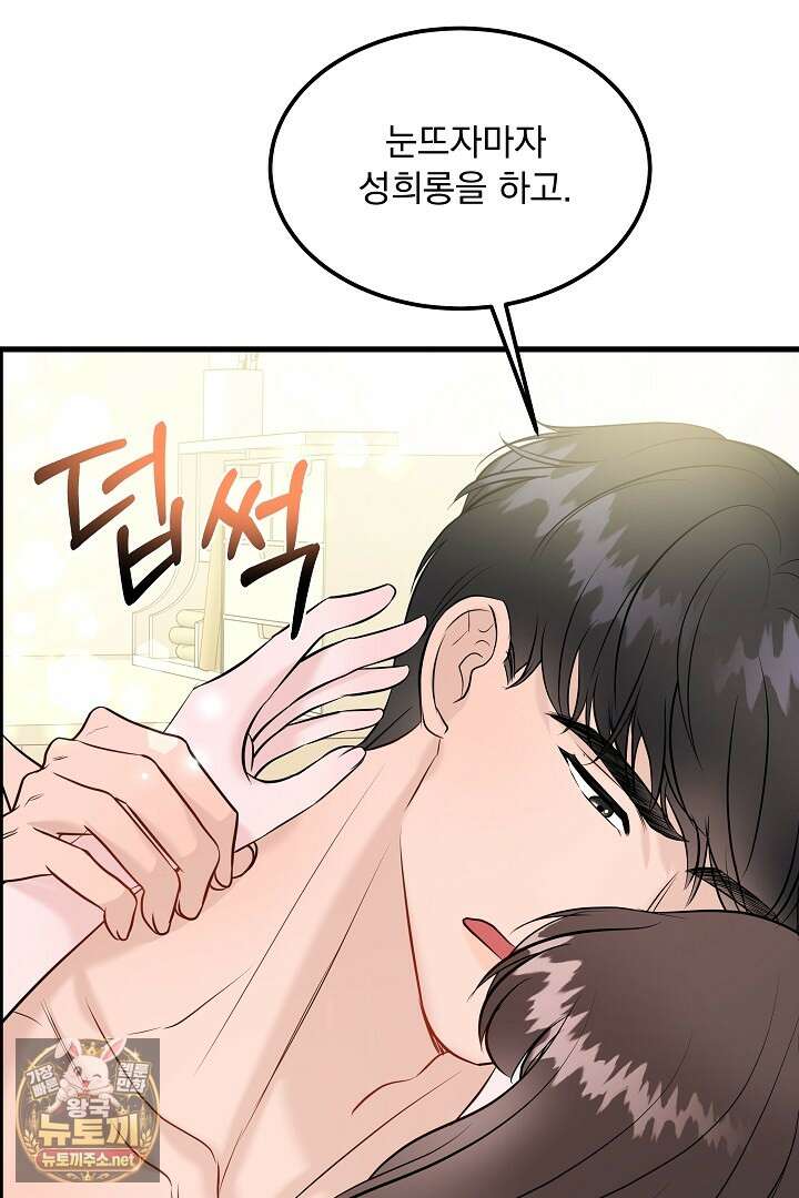 마이 러빙 로봇 41화 13