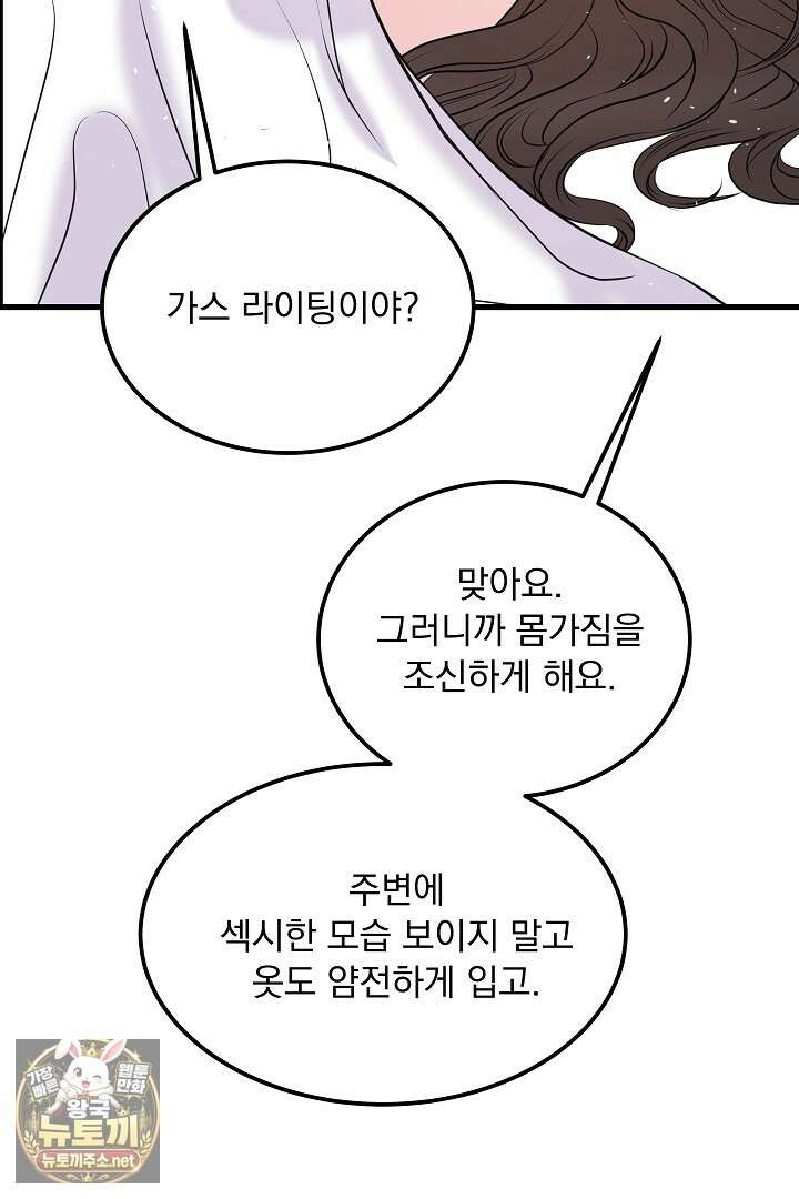 마이 러빙 로봇 41화 23