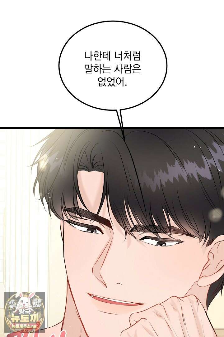 마이 러빙 로봇 41화 24