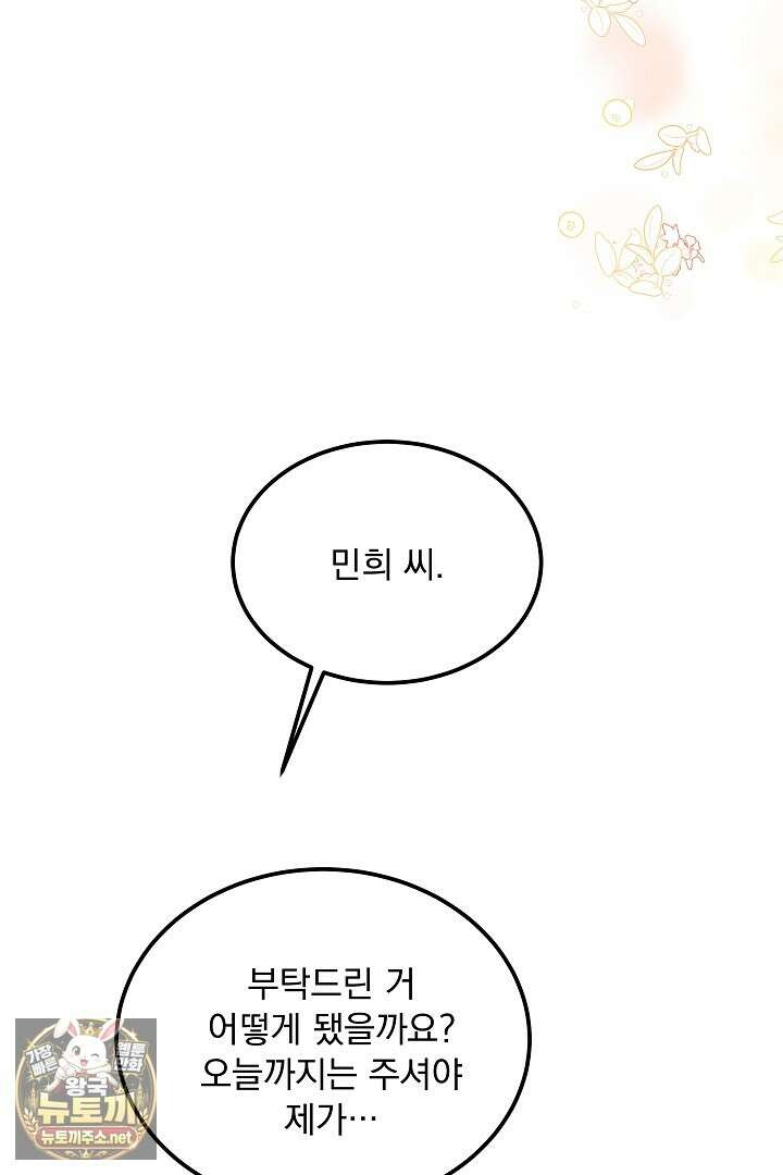 마이 러빙 로봇 41화 35
