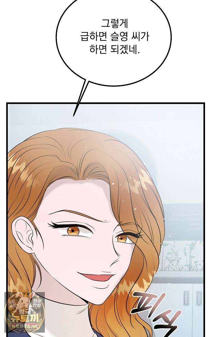 마이 러빙 로봇 41화 39