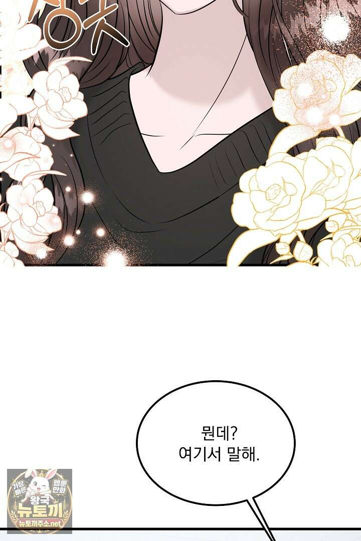 마이 러빙 로봇 41화 46