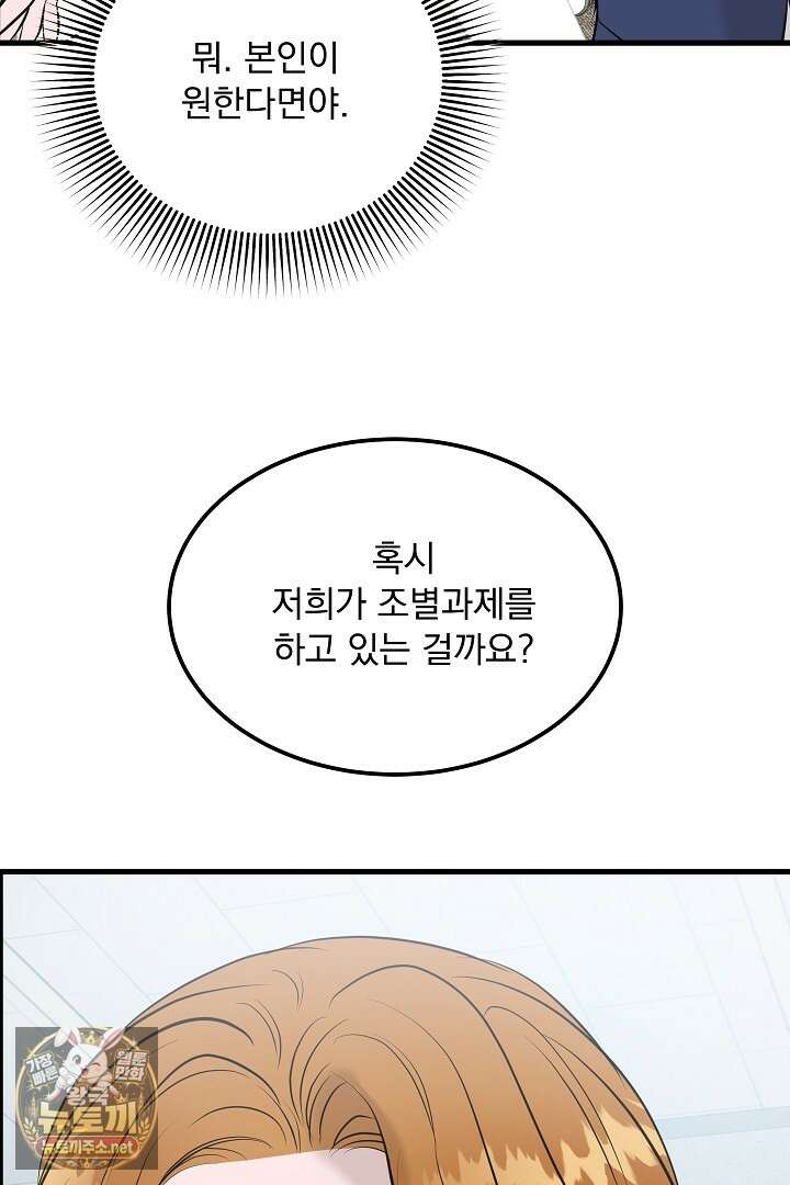 마이 러빙 로봇 41화 48