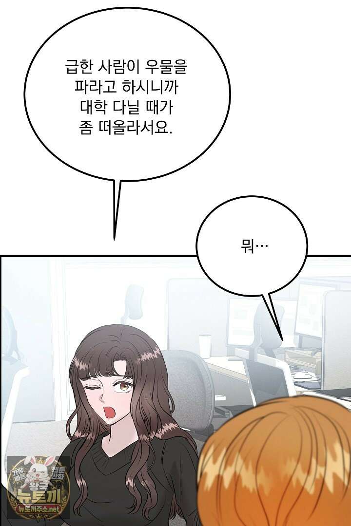 마이 러빙 로봇 41화 50
