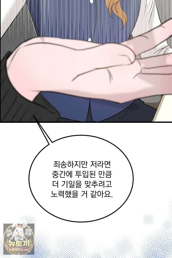 마이 러빙 로봇 41화 53