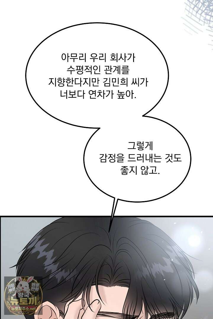 마이 러빙 로봇 41화 62