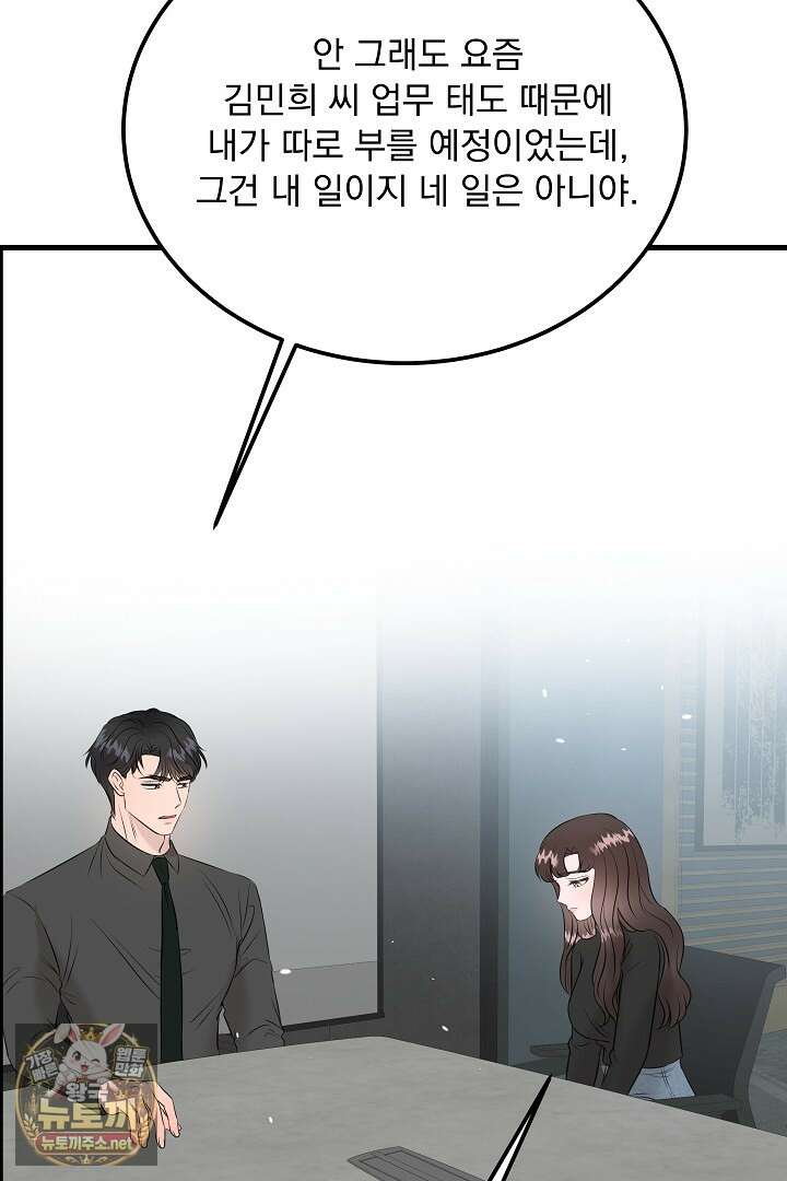 마이 러빙 로봇 41화 66