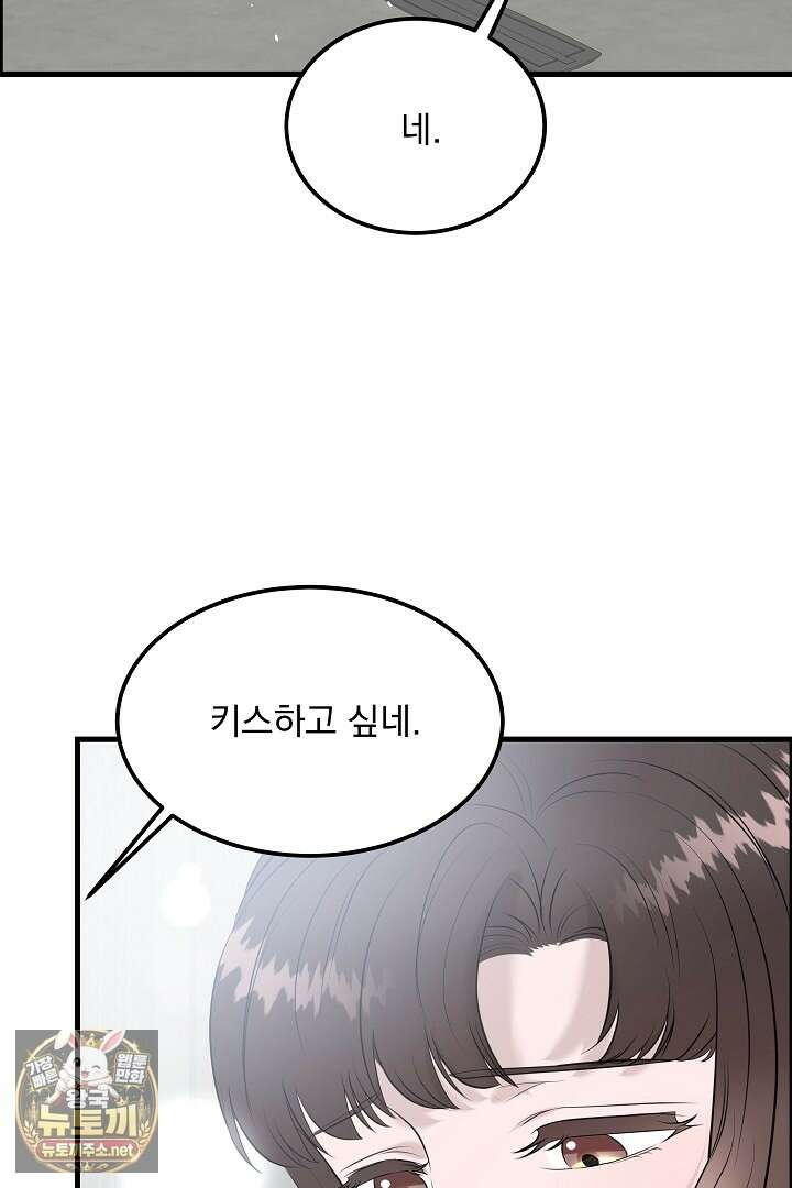 마이 러빙 로봇 41화 67