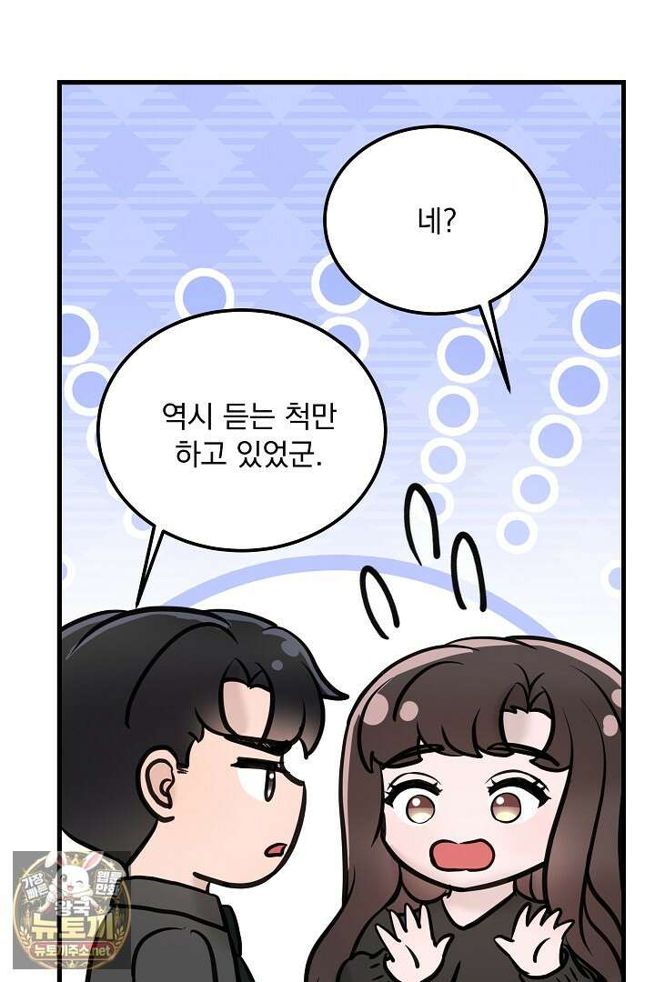 마이 러빙 로봇 41화 69