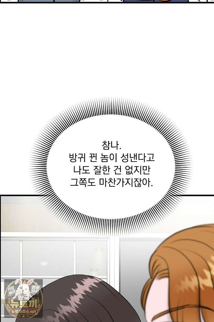 마이 러빙 로봇 41화 79