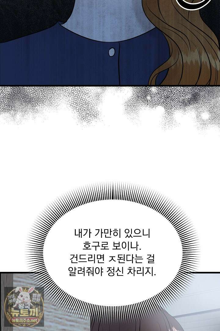 마이 러빙 로봇 41화 97