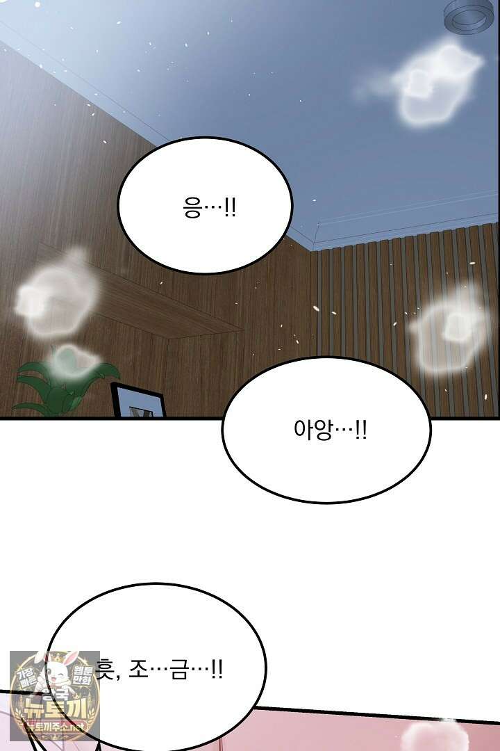 마이 러빙 로봇 41화 102