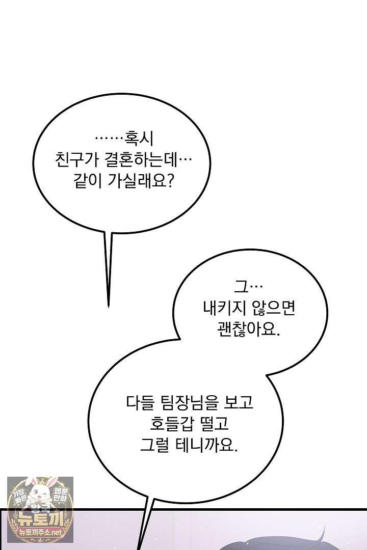마이 러빙 로봇 41화 109