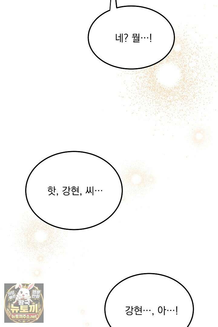 마이 러빙 로봇 41화 118