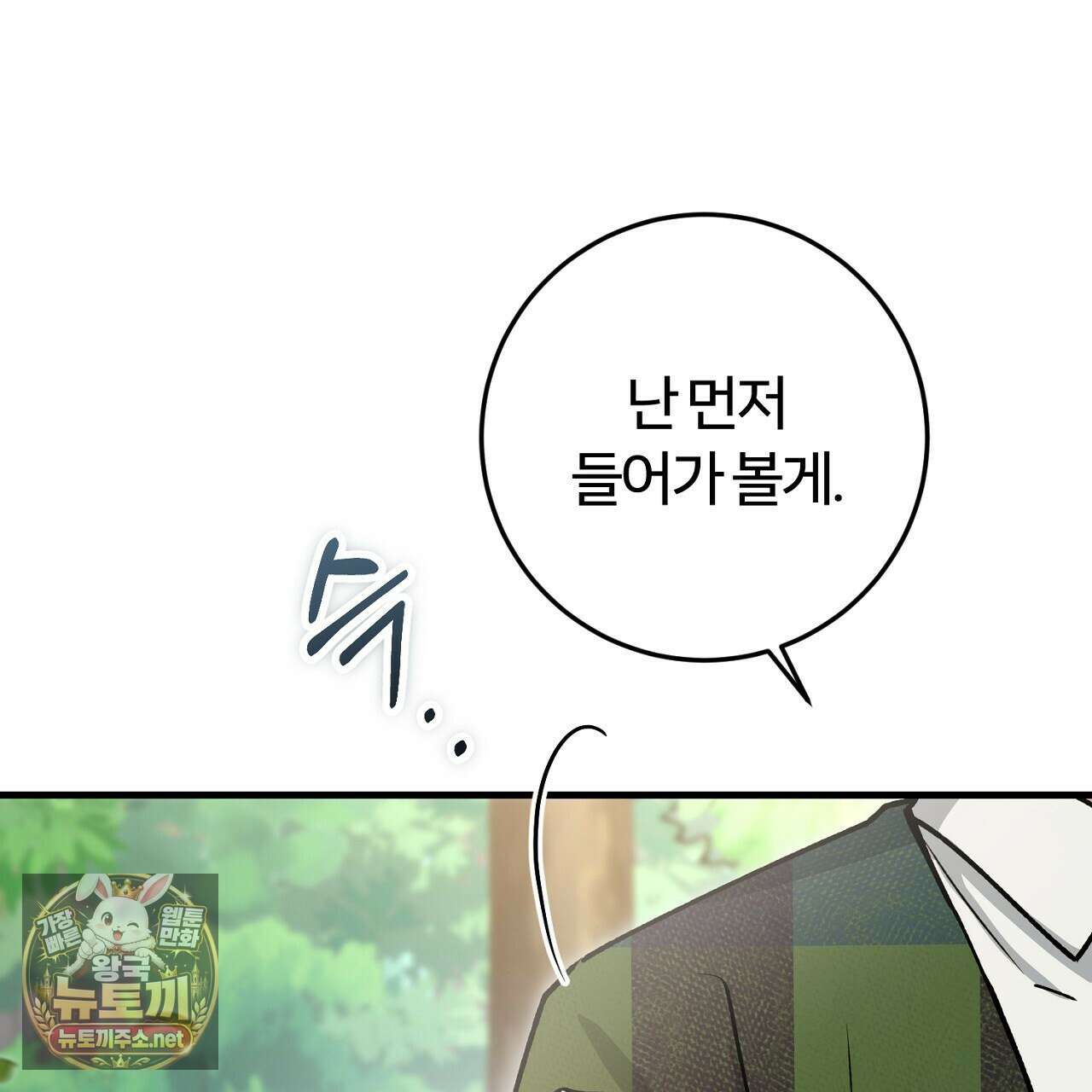 대리기사가 미혼이면 생기는 일 43화 9