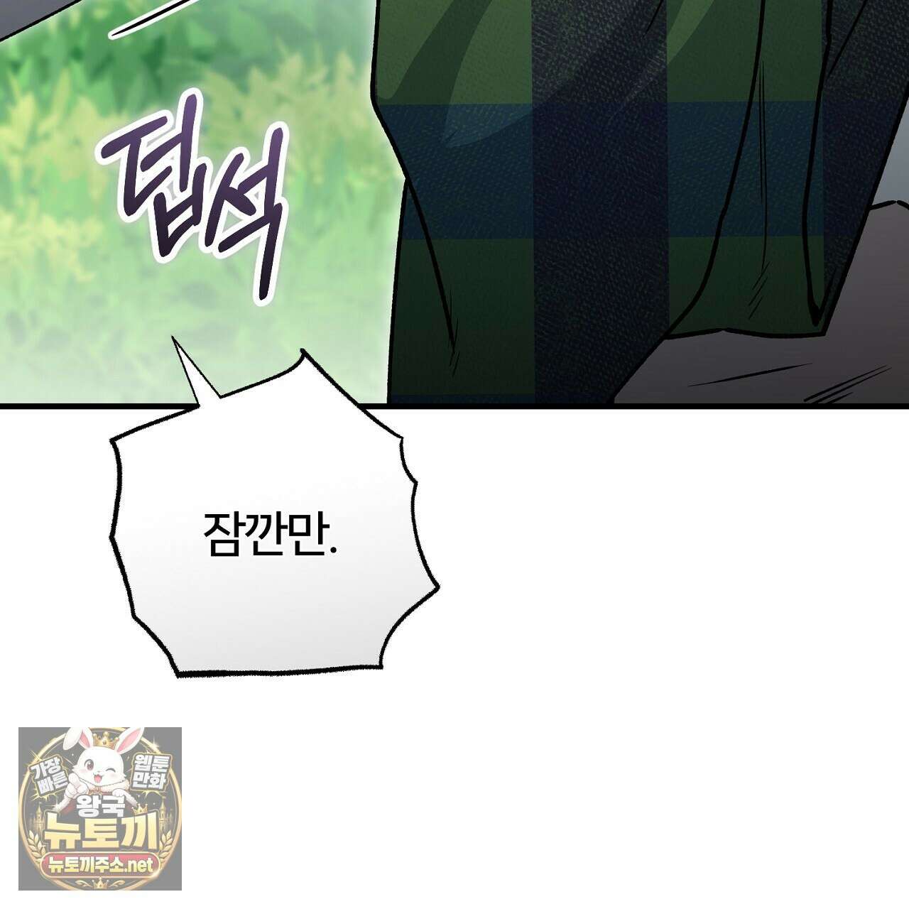 대리기사가 미혼이면 생기는 일 43화 11