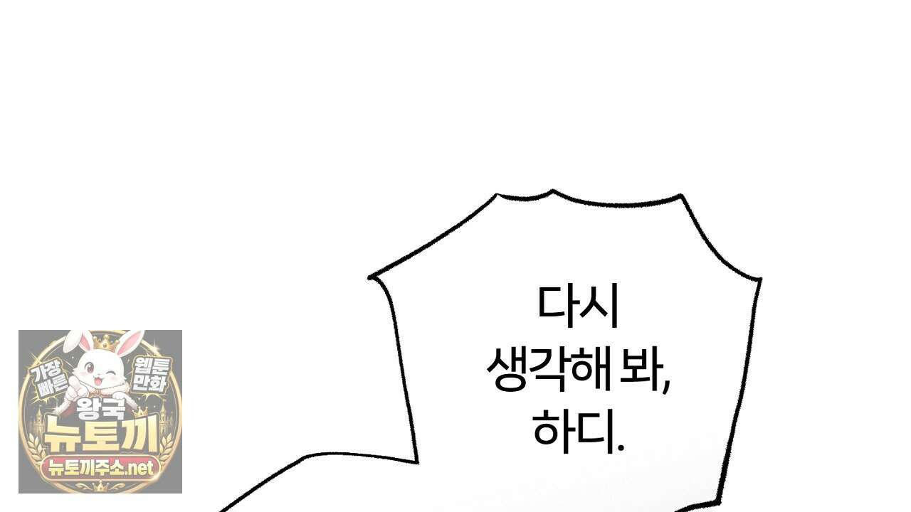대리기사가 미혼이면 생기는 일 43화 12