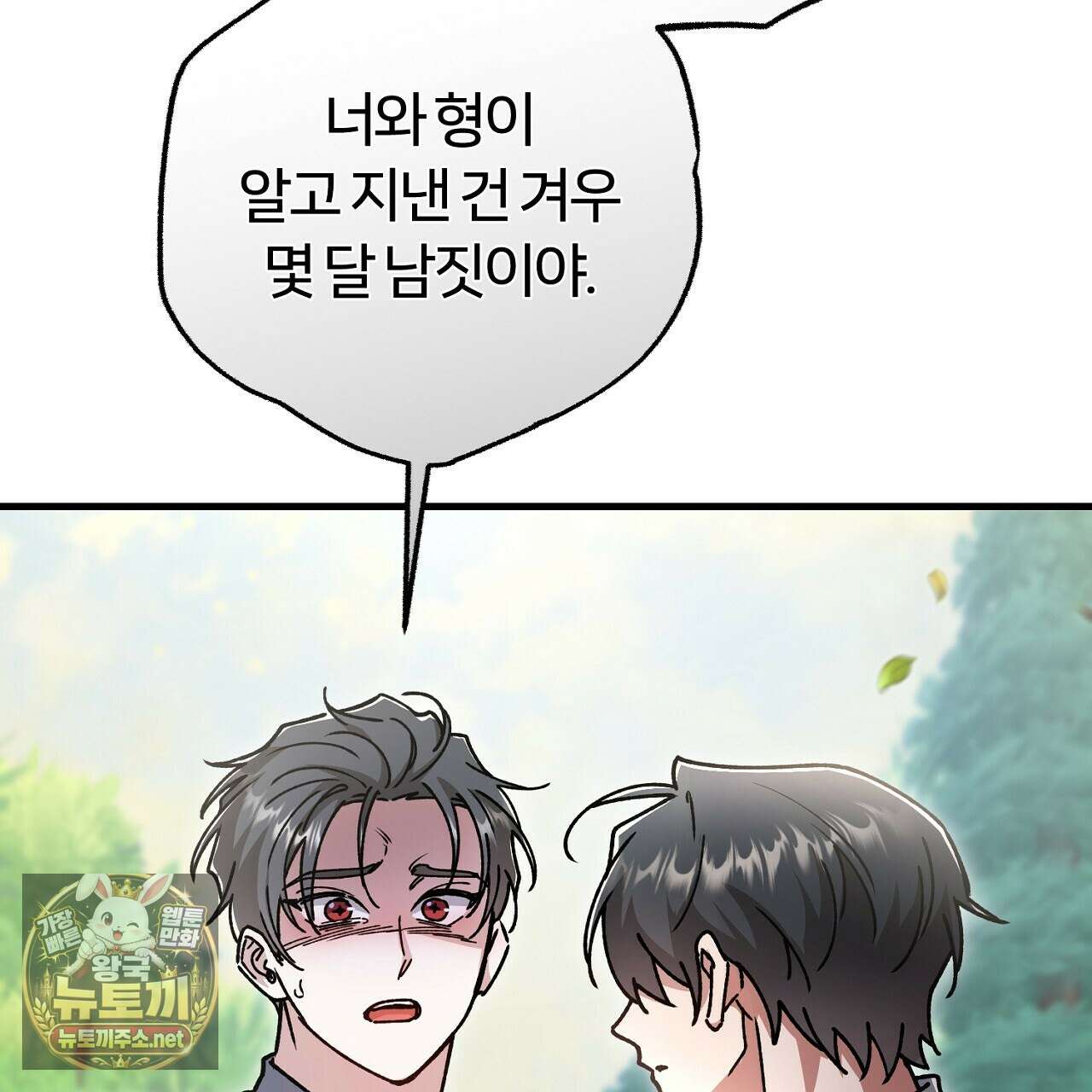 대리기사가 미혼이면 생기는 일 43화 13