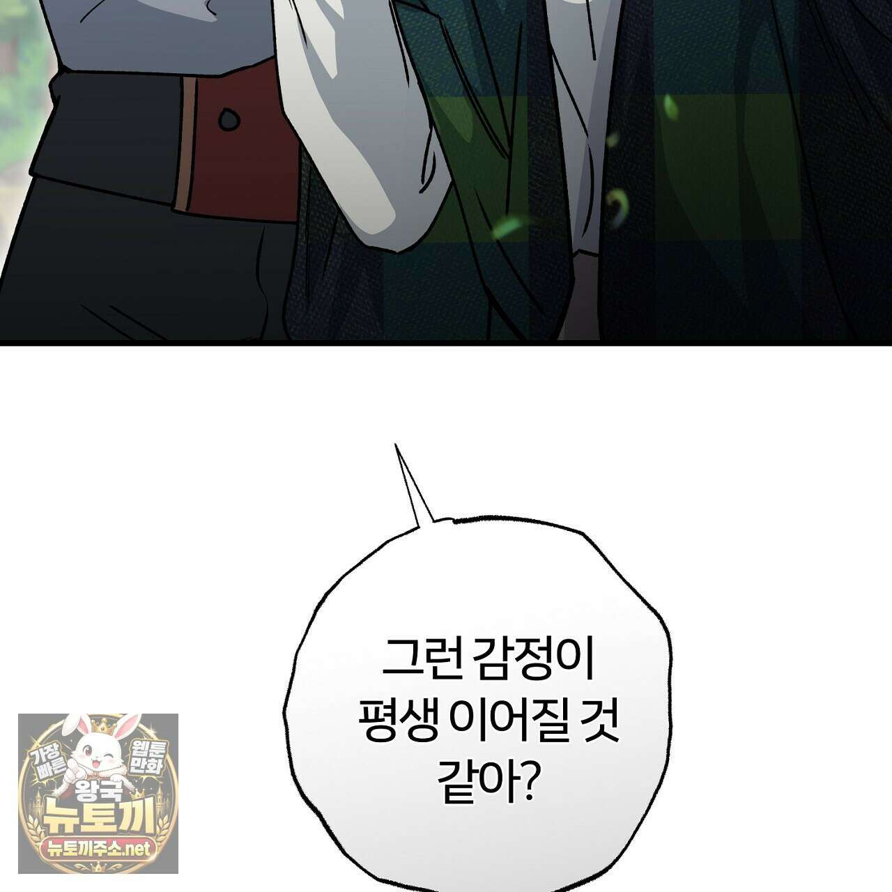 대리기사가 미혼이면 생기는 일 43화 15