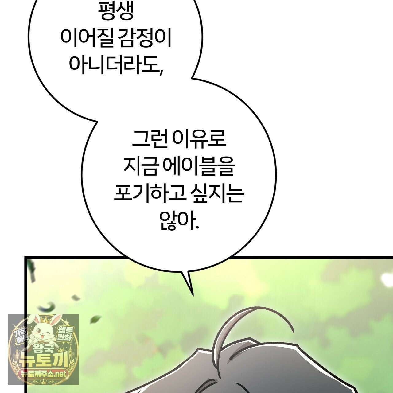 대리기사가 미혼이면 생기는 일 43화 17