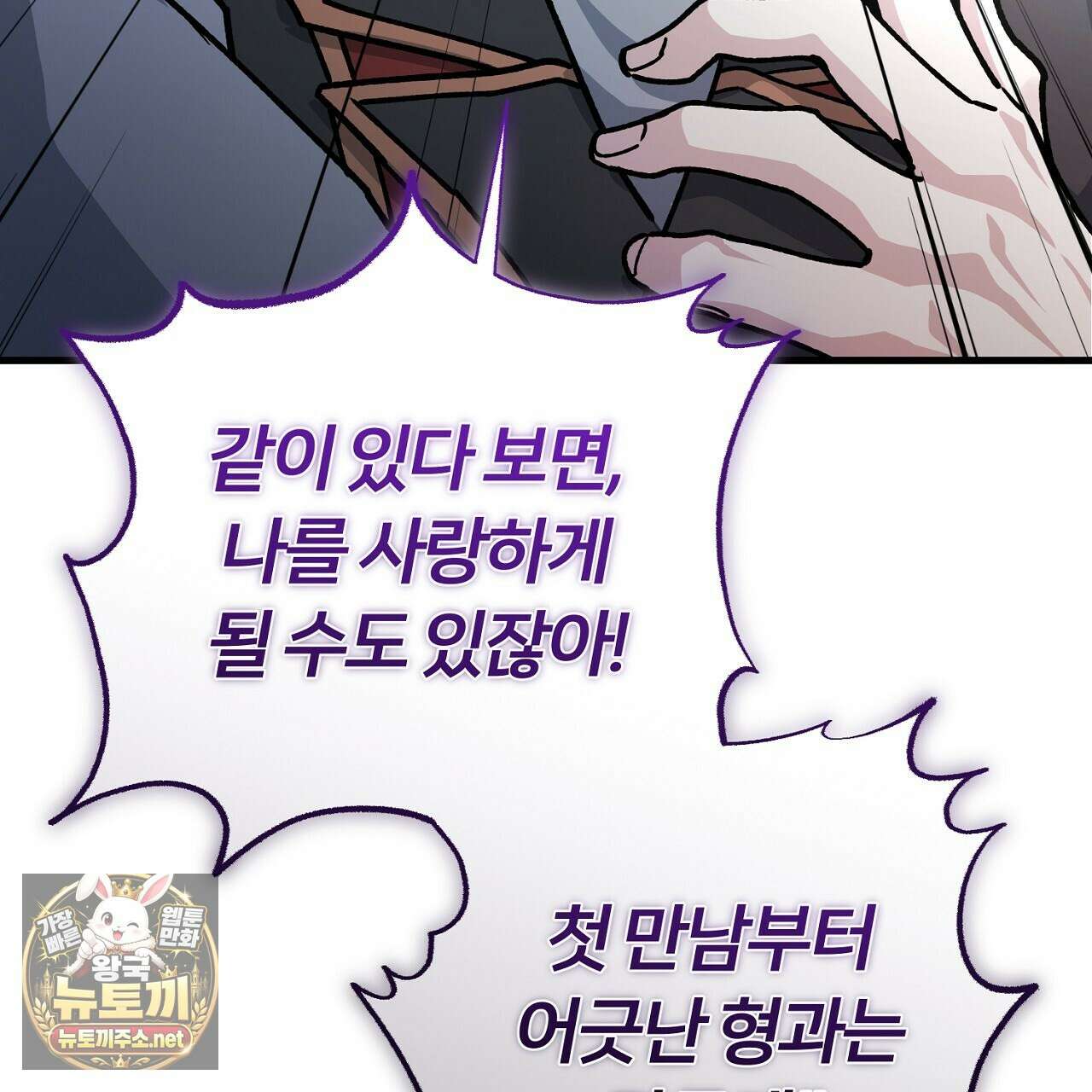대리기사가 미혼이면 생기는 일 43화 23