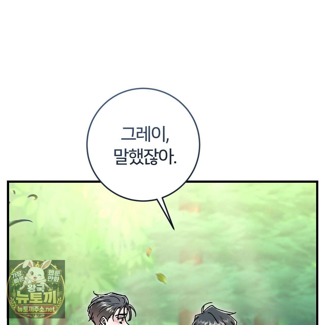 대리기사가 미혼이면 생기는 일 43화 25