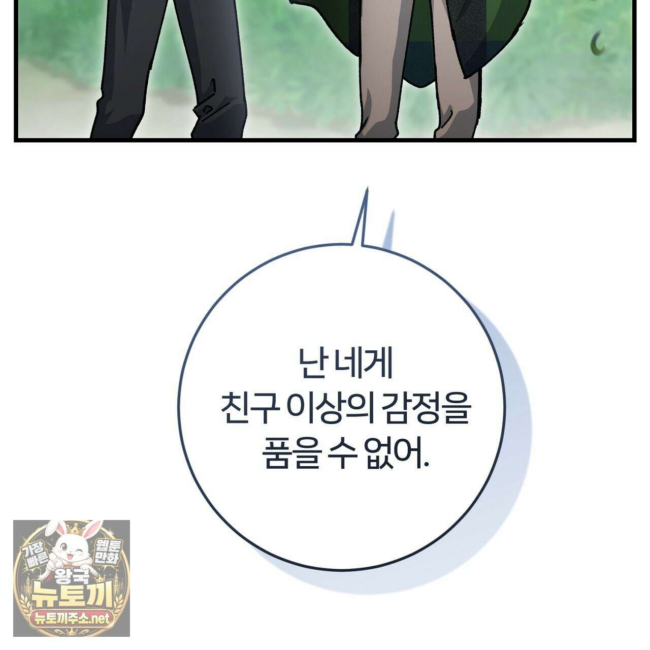 대리기사가 미혼이면 생기는 일 43화 27
