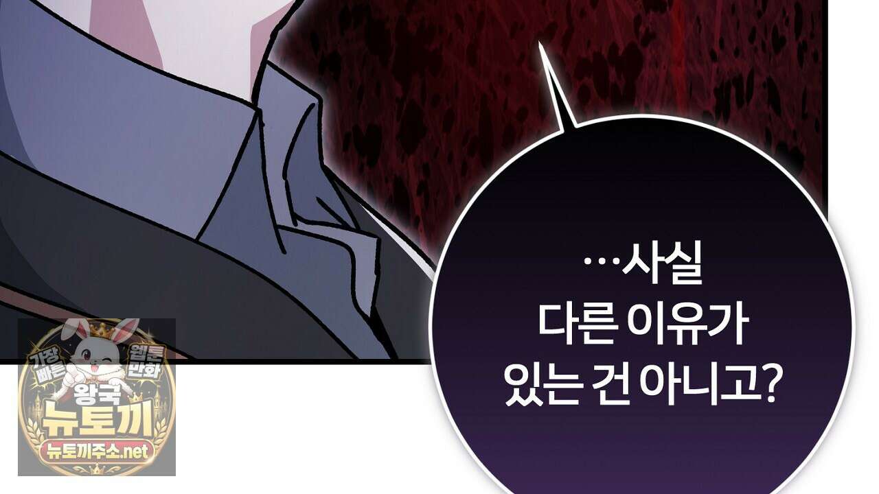 대리기사가 미혼이면 생기는 일 43화 30