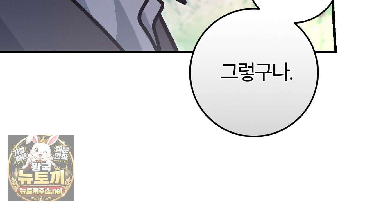 대리기사가 미혼이면 생기는 일 43화 36