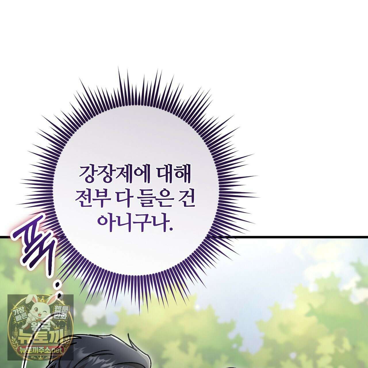 대리기사가 미혼이면 생기는 일 43화 37