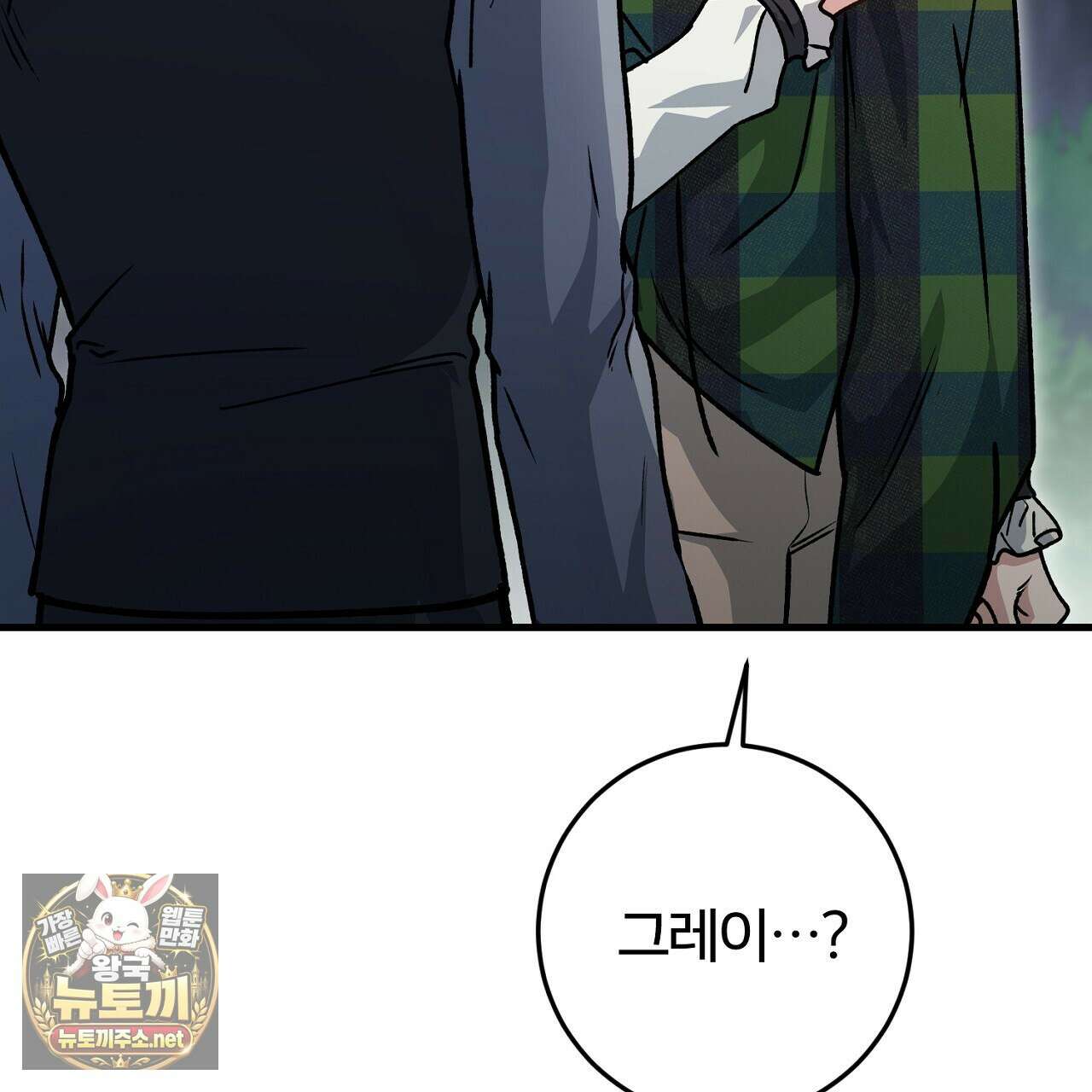 대리기사가 미혼이면 생기는 일 43화 39