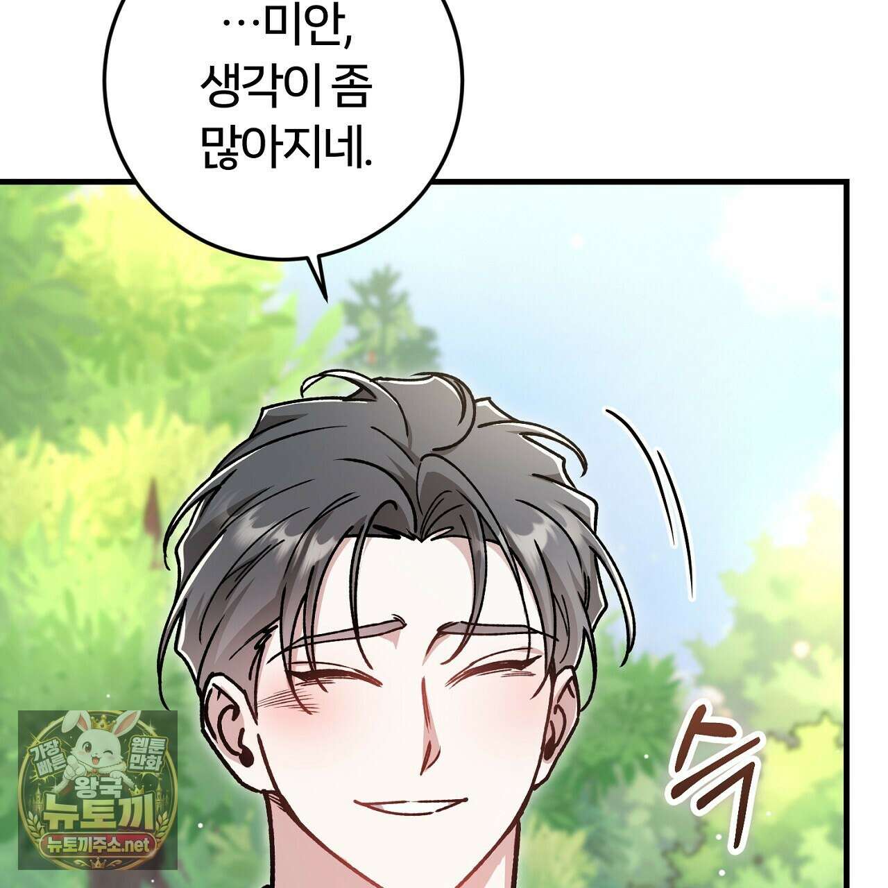 대리기사가 미혼이면 생기는 일 43화 41